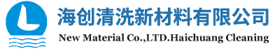海創清洗材料公司logo